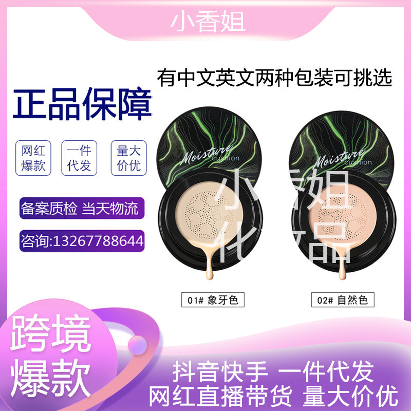 Xiangfuer Small Mushroom Head Air Cushion Cream Beauty BB Cream CC Cream Concealer Liquid Foundation Cream One Piece Shipping Cross-border