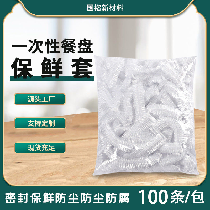 Household disposable fresh-keeping bag leftovers rice refrigerator fresh-keeping bag odor-proof dust-proof dish bowl elastic mouth cling film